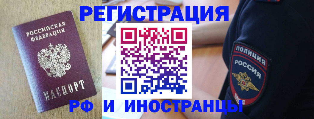 прописка законно в Старой Руссе