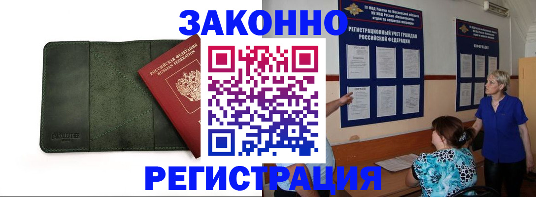 прописка для кредита в Старой Руссе