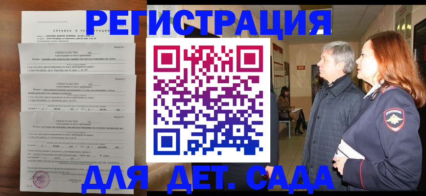 регистрация для дет. сада в Старой Руссе