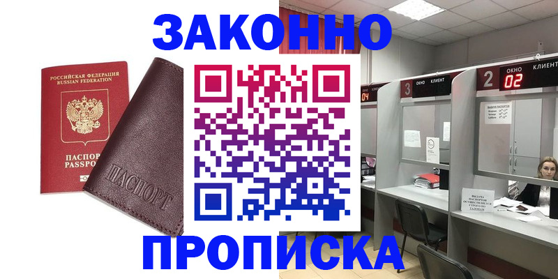 временная регистрация для школы в Старой Руссе