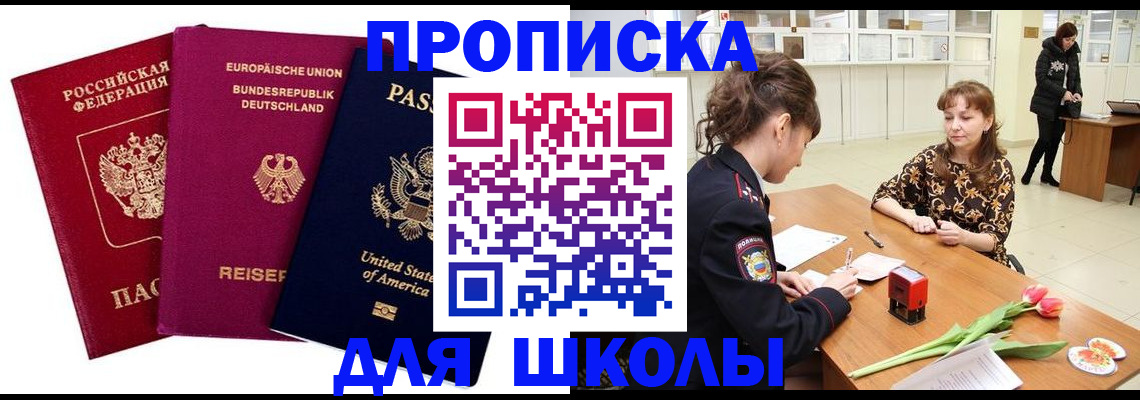 временная регистрация в Старой Руссе