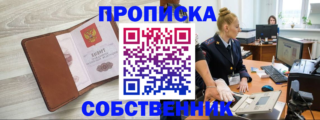 купить прописку в Старой Руссе